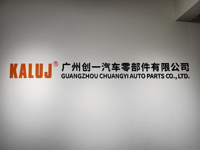 चीन Guangzhou Chuangyi Auto Parts Co., Ltd. कंपनी प्रोफाइल
